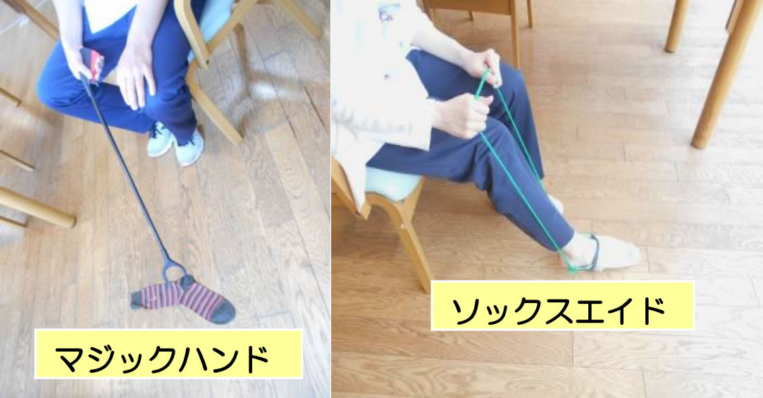 【更衣】股関節が曲がらない人や曲げてはいけない人など
