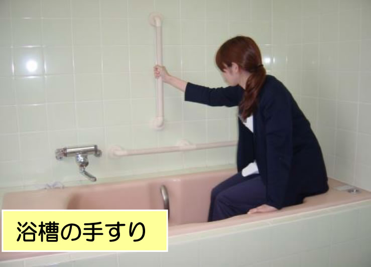 【入浴】①立ち上がりが行ないにくい人