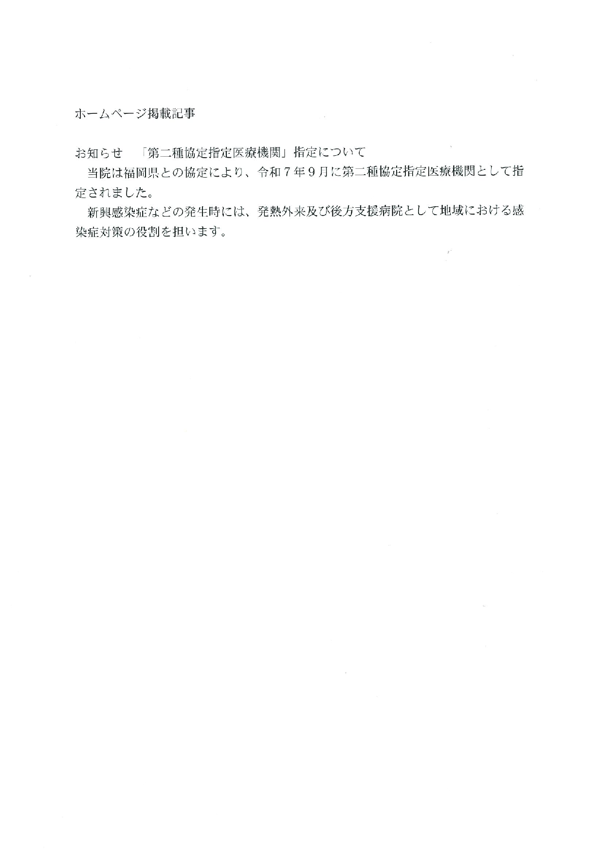第2種協定指定医療機関
