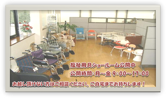 福祉用具レンタル イメージ
